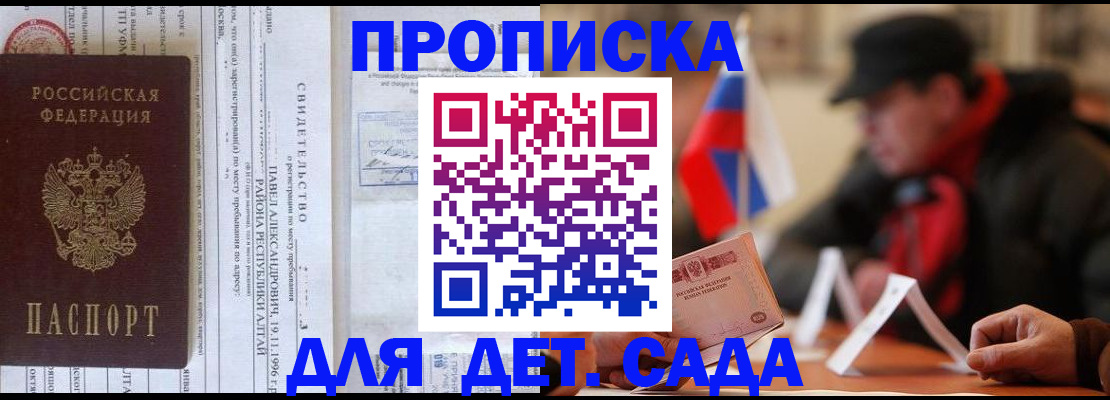 прописка 2025 в Кандалакше