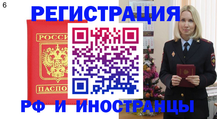 временная регистрация купить в Кандалакше